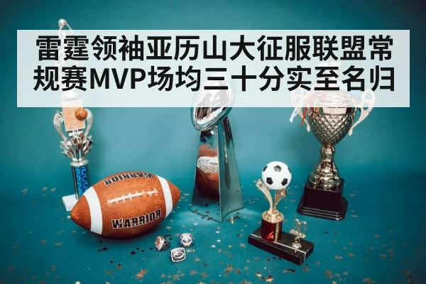 NBA MVP trophy