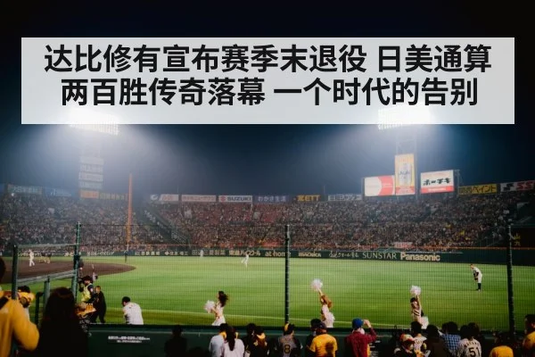 baseball stadium night crowd