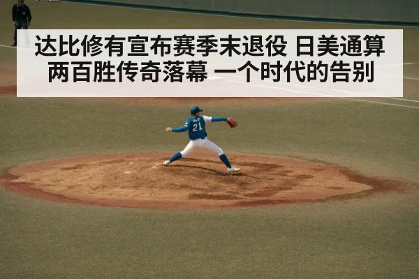 japanese baseball pitcher portrait